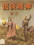 1960-Story_of_the_Great_Heroes-VCD