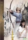 Legend of the Condor Hero