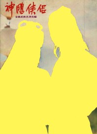 susan pui san lok, RoCH (Covers/1983, v2b), 2014 (sketch)